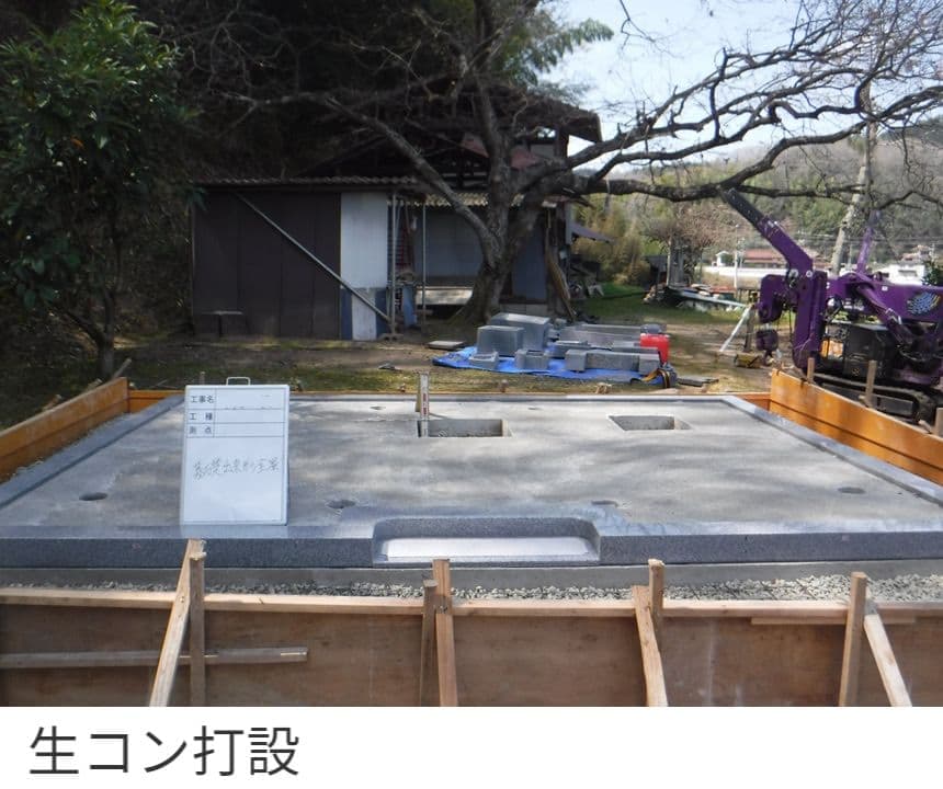 生コン打設