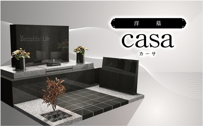 洋墓 casa カーサ