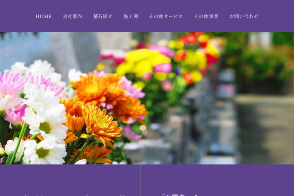 有限会社石の三徳